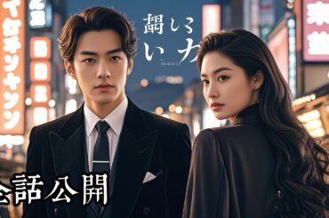 【日本語吹き替え】「貧乏な焼き鳥屋」と見下した男の正体は、資産1000億のCEO。15年間、全ては子供のため。今、裁きの時が来た。