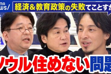 【家が買えない問題】ソウルの物件高すぎ？外国人規制は焼石に水？ソウルの教訓から考える！東京の物件対策｜アベプラ
