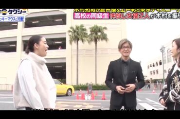 「超級計程車」木村拓哉是計程車司機！上戶彩＆蒼井優高中同學組合 迪士尼樂園大滿足