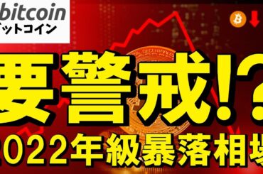 【仮想通貨 ビットコイン】FRB利下げ観測なのにBTC失速…9.3万ドルの抵抗帯に阻まれ暴落相場に警戒感高まる（朝活配信2038日目 毎日相場をチェックするだけで勝率アップ）【暗号資産 Crypto】