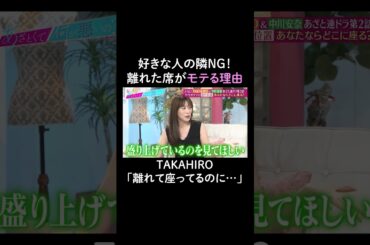 飲み会、カラオケで使えるモテテク！♡　#山里亮太 #鈴木愛理 #EXILE #TAKAHIRO #中川安奈 #あざとくて何が悪いの #恋愛アドバイス