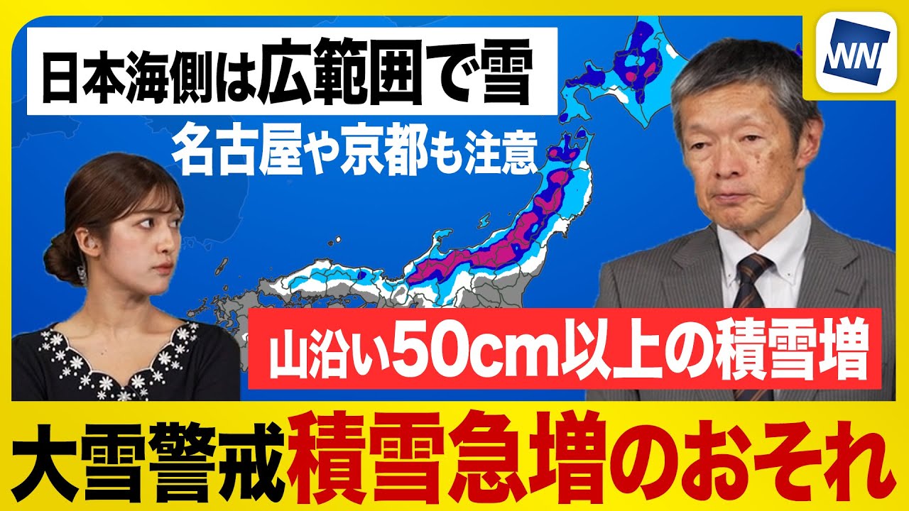 【雪情報】強い寒気のピーク 日本海側の広範囲で雪に 大雪警戒エリアは? 【雪情報】強い寒気のピーク 日本海側の広範囲で雪に 大雪警戒エリアは?