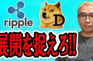 展開を捉える準備をしろ！！【 仮想通貨チャート分析】 #ビットコイン #仮想通貨 #暗号資産 #テクニカル分析