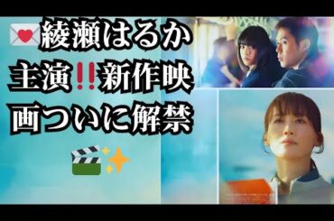 綾瀬はるか主演×石井裕也監督『人はなぜラブレターを書くのか』公開決定！ポスタービジュアル＆予告映像がついに解禁｜映画の魅力と物語の核心に迫る