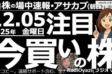 【朝株！(投資情報)】「今買いの株」を見て行くよ！昨日の急騰で日経のチャートは強くなった。反動売りが出ている今日は、むしろ買いチャンス？●今買いの株：6503三菱電機、7974任天堂、5802住友電工