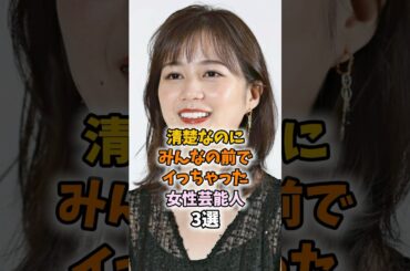 マジで最高すぎた芸能人3選　#生田絵梨花