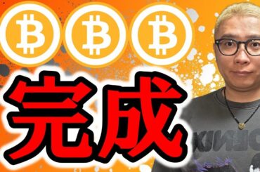 両建て完成！盤石のシナリオ！！【 仮想通貨チャート分析】 #ビットコイン #仮想通貨 #暗号資産 #テクニカル分析