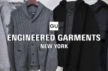 GU神コラボ! 最高スウェット! 生地凄いシェルコート! 大人気フリース! 渋いケーブルショールカラーカーディガン! 話題の新作購入品紹介 ジーユー2025FW秋冬EG エンジニアードガーメンツ