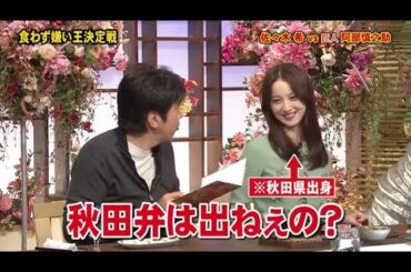 とんねるず石橋貴明 × 佐々木 希『秋田弁は出ねぇの?』名場面集 2025.12.5 FULL HD