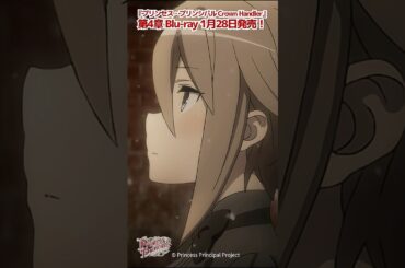 プリンセス・プリンシパル 第10話「・・・まいったわ。まんまと踊らされたってワケね・・・」#プリプリ #pripri #アニメ