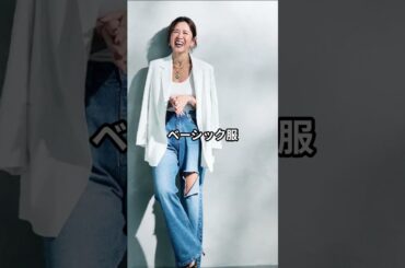 【ファッション】大草直子流おしゃれファッションコーデアイテム3選 #大草直子