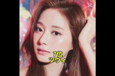 #浜辺美波 #白石麻衣 #新垣結衣 #橋本環奈 #広瀬すず #北川景子 #檜山沙耶 #石原さとみ #ツウィ #佐々木希 #twice #乃木坂46