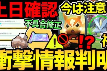 今はまだ注意して！色々不具合発生！？キュレムの追加ボーナス？コミュデイの情報確認も【 ポケモンGO 】【 GOバトルリーグ 】【 GBL 】【  】