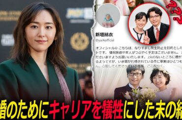 「全国の男性が憧れる女優」新垣結衣、夫に裏切られ若く美しい後輩と関係!? “ドラマのような結婚”の秘密