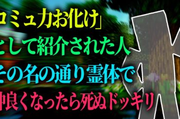 「コミュ力お化け」幽霊ドッキリ