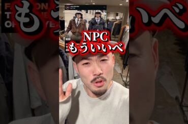 日本のファッションがモブキャラって取り上げられた件について。#古着#ファッション#冬服#アウター#NPC#tiktok#アメカジ#ストリート#きれいめコーデ #バギーデニム