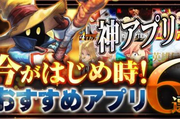 【おすすめスマホゲーム】本当に面白い最新アプリゲーム6選【ガンダムUCエンゲージ4周年/フェアリーテイル/FF9/RDR/リセマラ】