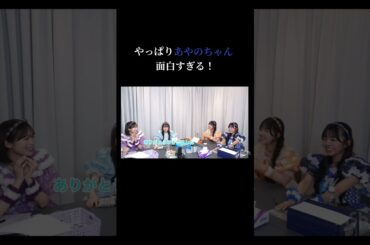 やっぱりあやのちゃん面白すぎる！#増田彩乃#川本笑瑠 #梅田みゆ#真鍋凪咲 #きゅーすと