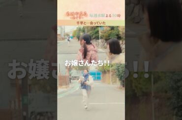 めぐる、千早と実は会っていた…【#ちはやふる－めぐり－】毎週水曜夜10時放送中 #shorts