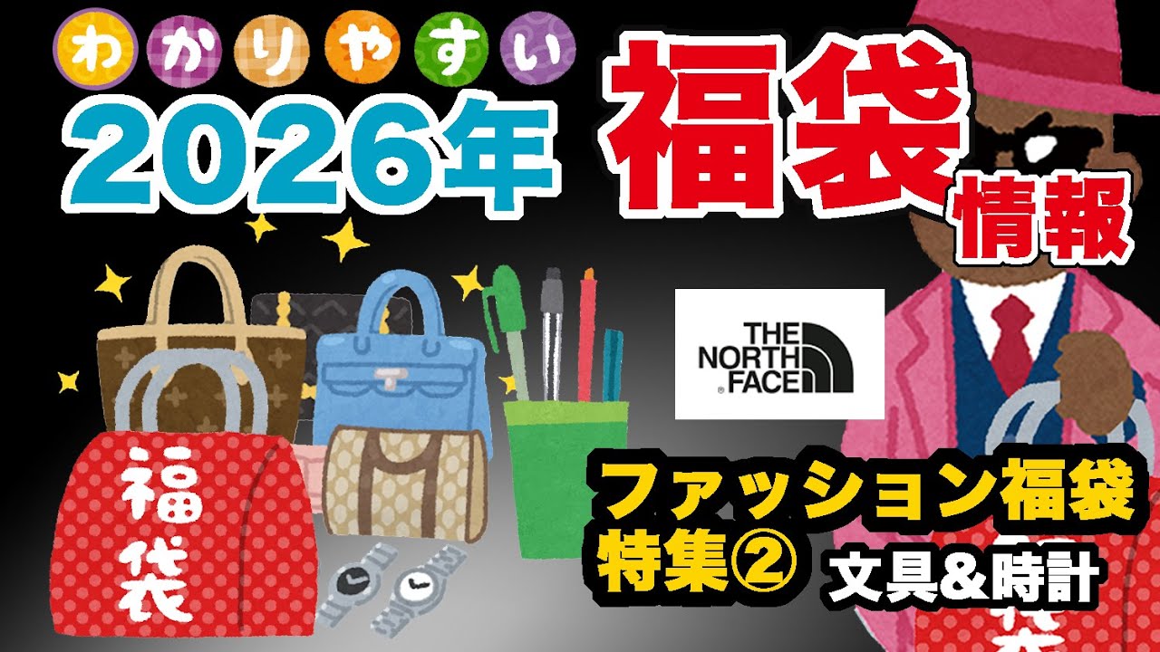 【#福袋2026】大人気 #福袋情報 ファッション福袋② #ARKnets福袋 #ノースフェイス福袋 #腕時計福袋 #文房具福袋 #WEST福袋 #オンザアース福袋【#福袋】 【#福袋2026】大人気 #福袋情報 ファッション福袋② #ARKnets福袋 #ノースフェイス福袋 #腕時計福袋 #文房具福袋 #WEST福袋 #オンザアース福袋【#福袋】