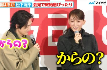 綾瀬はるか＆松下洸平、終始ほっこりなやり取りに癒される 「UNIQLO UMEDA」開業記念スペシャルトークショー
