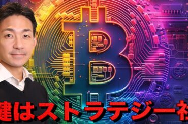 仮想通貨市場の行き先はストラテジー社にかかっている？