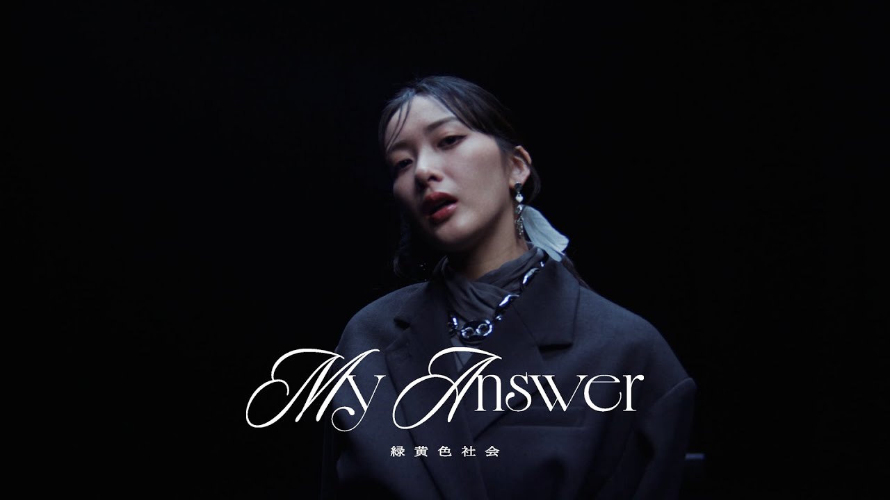 緑黄色社会『My Answer』Official Video / Ryokuoushoku Shakai – My Answer 緑黄色社会『My Answer』Official Video / Ryokuoushoku Shakai – My Answer