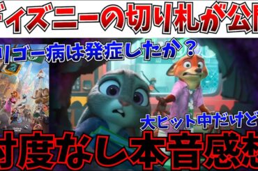 【本音】ディズニーの切り札、ズートピア2を見てきたので、全部正直に言わせてもらうわ…【ズートピア/モアナ/アバター】