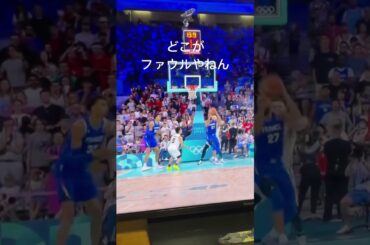 世紀の大誤審 日本VSフランス #バスケ #バスケットボール #パリオリンピック #日本代表 #バスケ日本代表 #河村勇輝