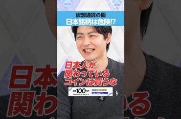 【仮想通貨】日本銘柄はヒドい