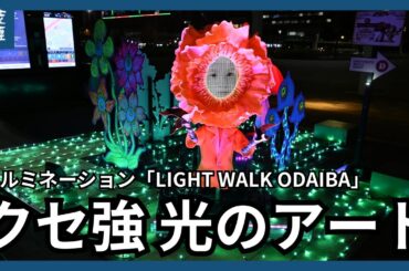 小池都知事、与田祐希さんも感激　お台場でイルミネーション点灯式