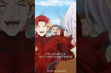 焼き払いなさい｜TVアニメ『最後にひとつだけお願いしてもよろしいでしょうか』第10話より｜毎週金曜24：00より放送中！#shorts #さいひと #アニメ