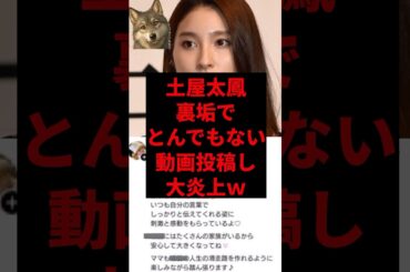 土屋太鳳、裏垢でとんでもない動画投稿し大炎上w