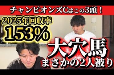 【競馬予想】チャンピオンズカップはこの３頭！