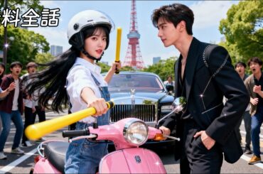 日本語吹き替え 最新作全話 | イケメン社長と一夜を過ごした彼が消えた！？数年後、子連れでボディーガード応募したら、上司が実は我が子の父だった！？ #逆転ラブ #恋愛ドラマ #ラブコメ #短編ドラマ