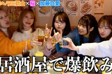 【泥酔】ヘラヘラさんと桜と爆飲みして爆語りで爆笑トークwwww