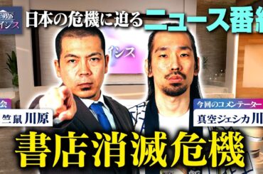 NEWSクライシス【第１回】書店消滅危機