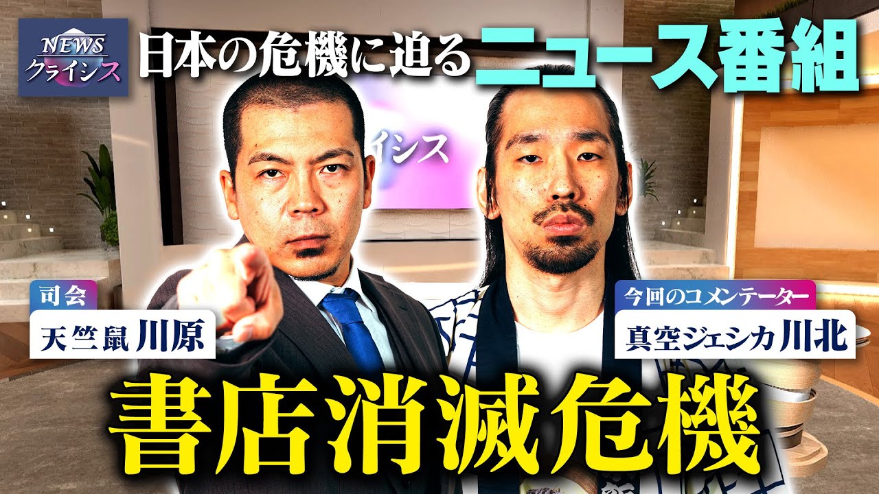NEWSクライシス【第1回】書店消滅危機 NEWSクライシス【第1回】書店消滅危機