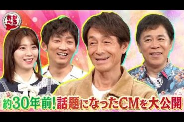 おかべろ 2025年12月6日　吉田栄作、内山理名との交際秘話 🅵🆄🅻🅻🆂🅷🅾🆆