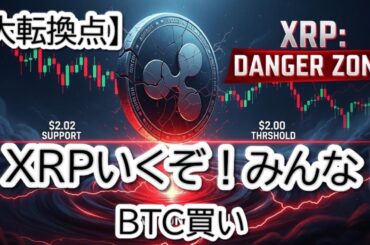【緊急】リップル,XRP、恐怖の$2.02防衛線！BTCの弱さに負けず「スクイーズ」で爆発できるか？最新テクニカル分析,