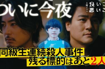 【第8話 予告】7人目、だーれだ？