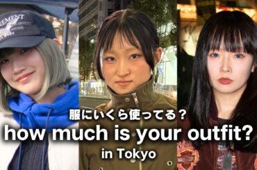 【東京ファッション】高校生から社会人まで！リアルな服の値段とブランド総まとめ｜原宿・下北沢・大井競馬場【ストリートスナップ / ファッションスナップ】