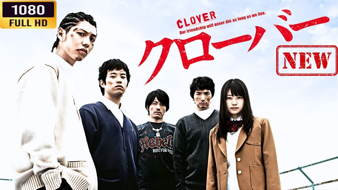 「ヤクザ映画」 クローバー 第1-4話 🌸 🅷🅾🆃🔥 邦画アクション FullHD 「ヤクザ映画」 クローバー 第1-4話 🌸 🅷🅾🆃🔥 邦画アクション FullHD