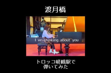 渡月橋☆倉木麻衣　 in京都