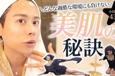 【美肌検証】鳥取砂丘 vs 小田切ヒロ🤍過酷な環境でも潤い続ける美肌の秘訣教えちゃうわ🤍 世界四大美女頑張ったわよ〜🤍