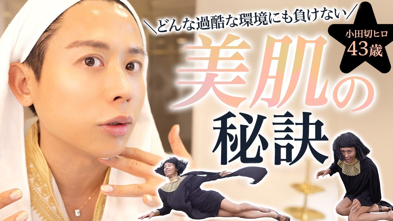 【美肌検証】鳥取砂丘 vs 小田切ヒロ🤍過酷な環境でも潤い続ける美肌の秘訣教えちゃうわ🤍 世界四大美女頑張ったわよ〜🤍 【美肌検証】鳥取砂丘 vs 小田切ヒロ🤍過酷な環境でも潤い続ける美肌の秘訣教えちゃうわ🤍 世界四大美女頑張ったわよ〜🤍