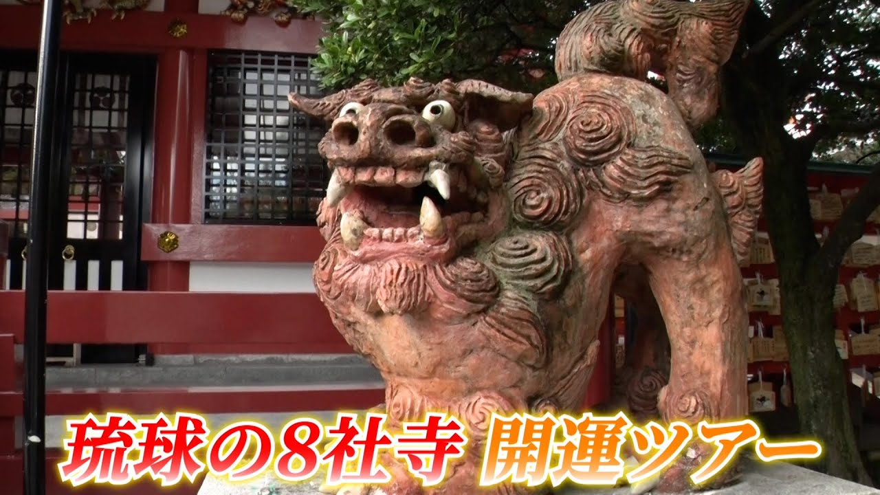 神の島・久高島 琉球の8社寺めぐり 開運ツアーをご紹介! 神の島・久高島 琉球の8社寺めぐり 開運ツアーをご紹介!