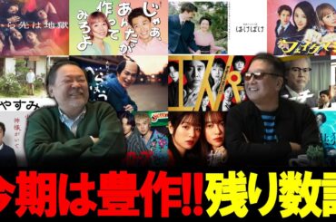 【今週のテレビドラマ】今期は豊作！秋ドラマ残り数話！