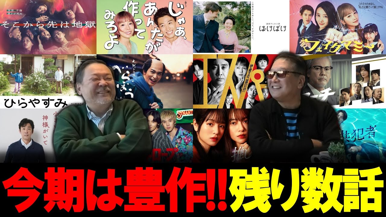 【今週のテレビドラマ】今期は豊作!秋ドラマ残り数話! 【今週のテレビドラマ】今期は豊作!秋ドラマ残り数話!