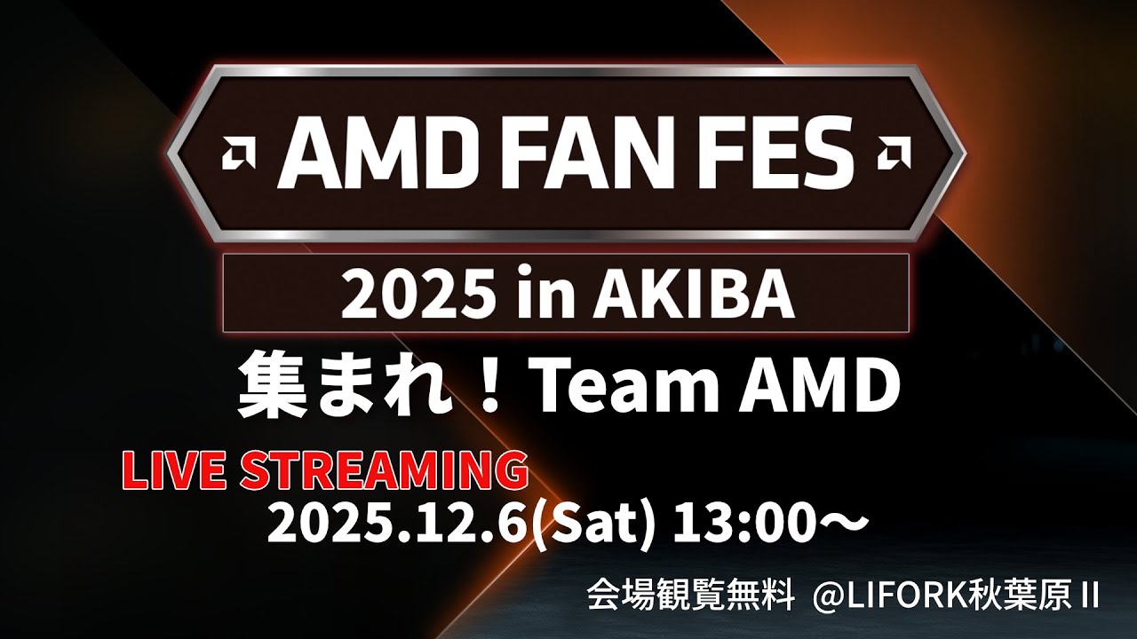 AMD FAN FES 2025 – 集まれ!Team AMD – AMD FAN FES 2025 - 集まれ!Team AMD -